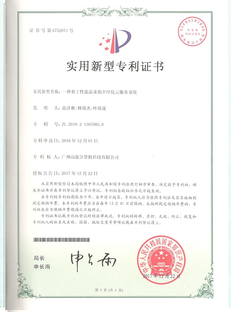 一種基于性能需求的并序化云服務(wù)系統(tǒng) 一種基于性能需求的并序化云服務(wù)系統(tǒng)