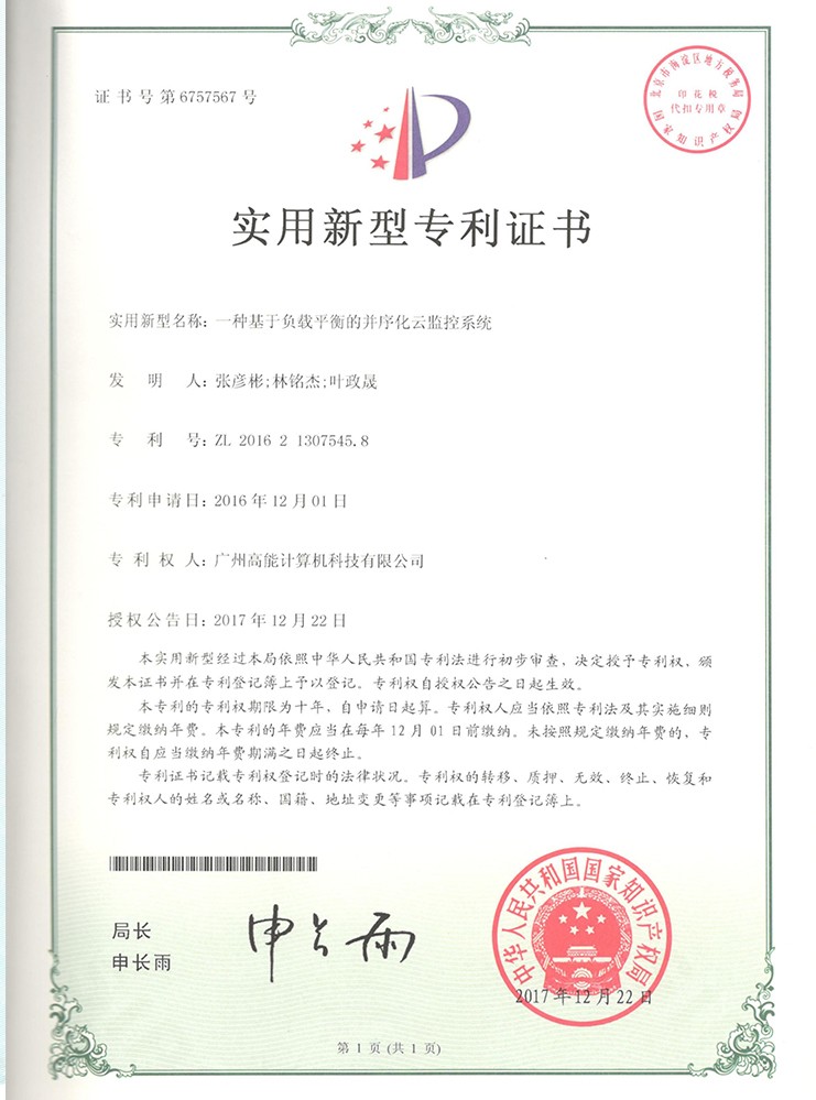 一種基于負(fù)載平衡的并序化云監(jiān)控系統(tǒng) 一種基于負(fù)載平衡的并序化云監(jiān)控系統(tǒng)