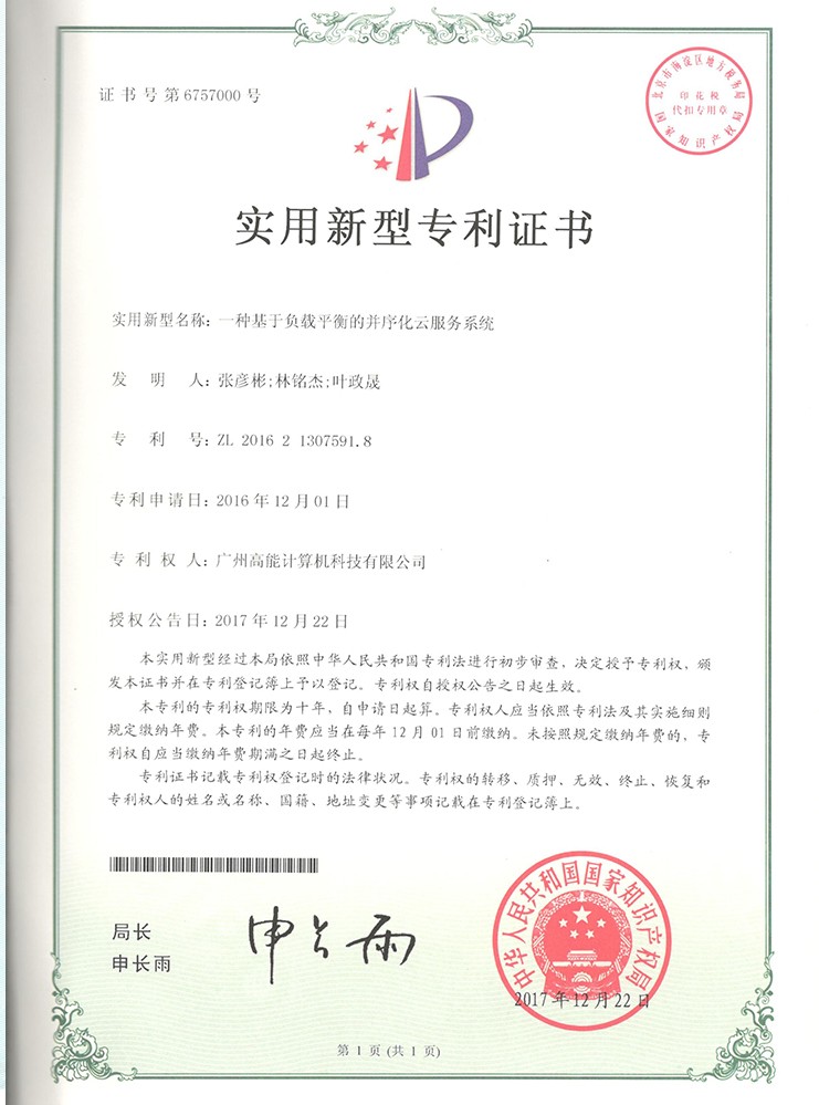 一種基于負(fù)載平衡的并序化云服務(wù)系統(tǒng) 一種基于負(fù)載平衡的并序化云服務(wù)系統(tǒng)