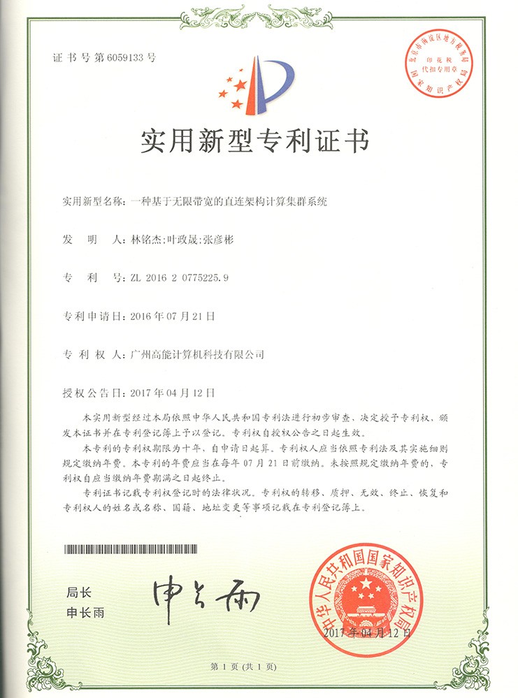 基于無限寬帶的直連架構(gòu)計(jì)算集群系統(tǒng) 基于無限寬帶的直連架構(gòu)計(jì)算集群系統(tǒng)