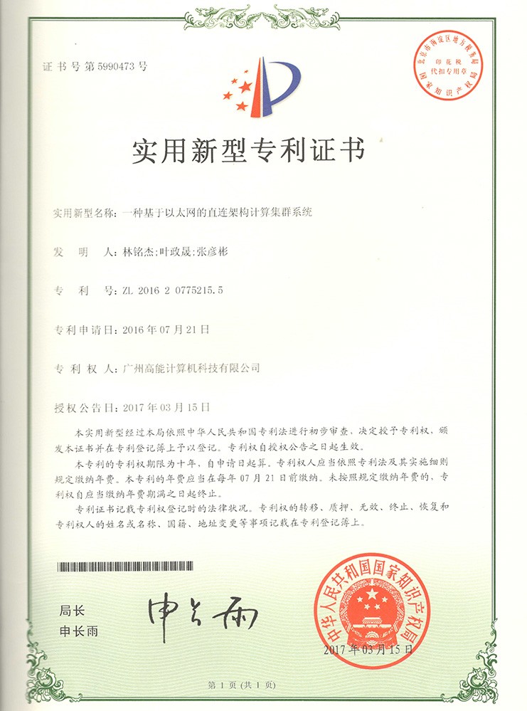 基于以太網(wǎng)的直連架構(gòu)計(jì)算集群系統(tǒng) 基于以太網(wǎng)的直連架構(gòu)計(jì)算集群系統(tǒng)