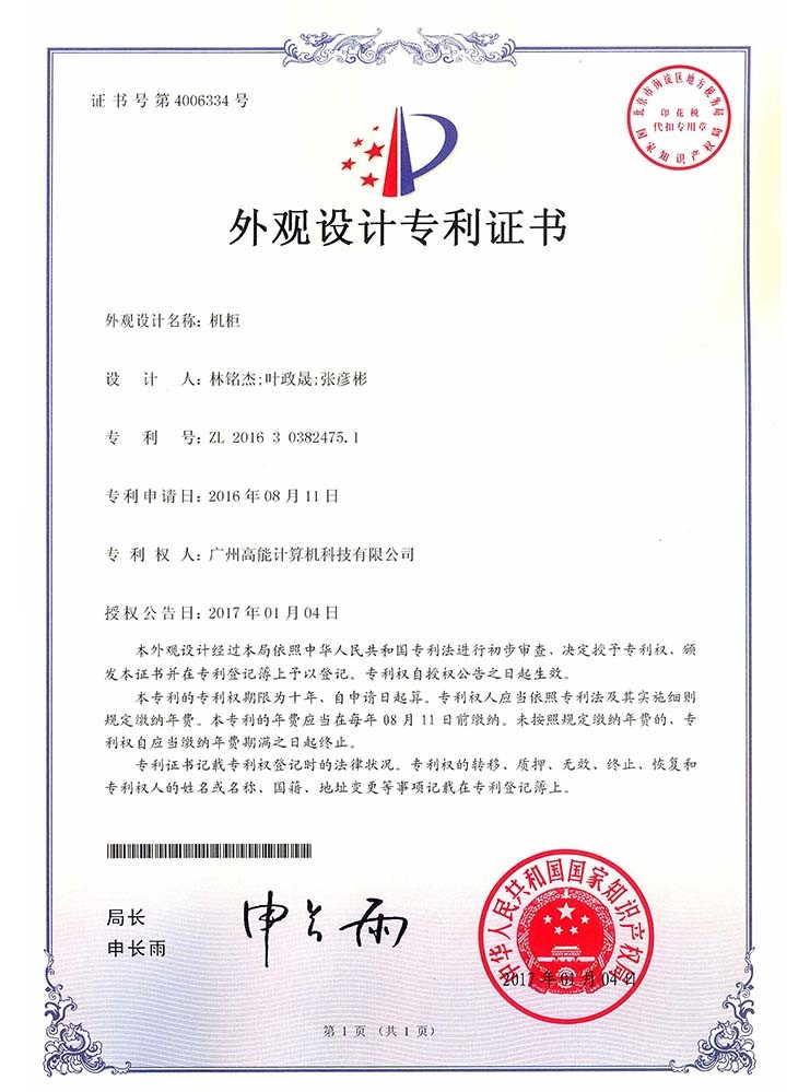 機(jī)柜-外觀設(shè)計(jì)專利 機(jī)柜-外觀設(shè)計(jì)專利