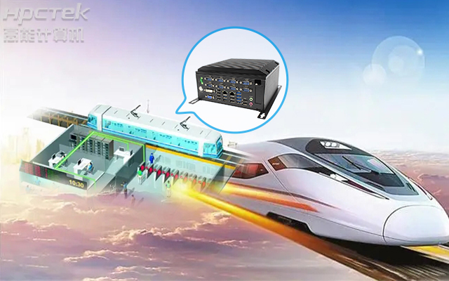 高能計算機AFC系統(tǒng)專用國產工控機硬件方案，讓科技縮短時間距離！(圖1)