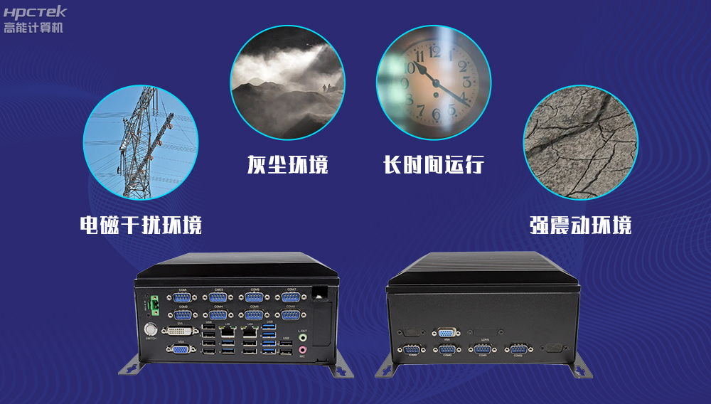 高能計算機AFC系統(tǒng)專用國產工控機硬件方案，讓科技縮短時間距離！(圖4)