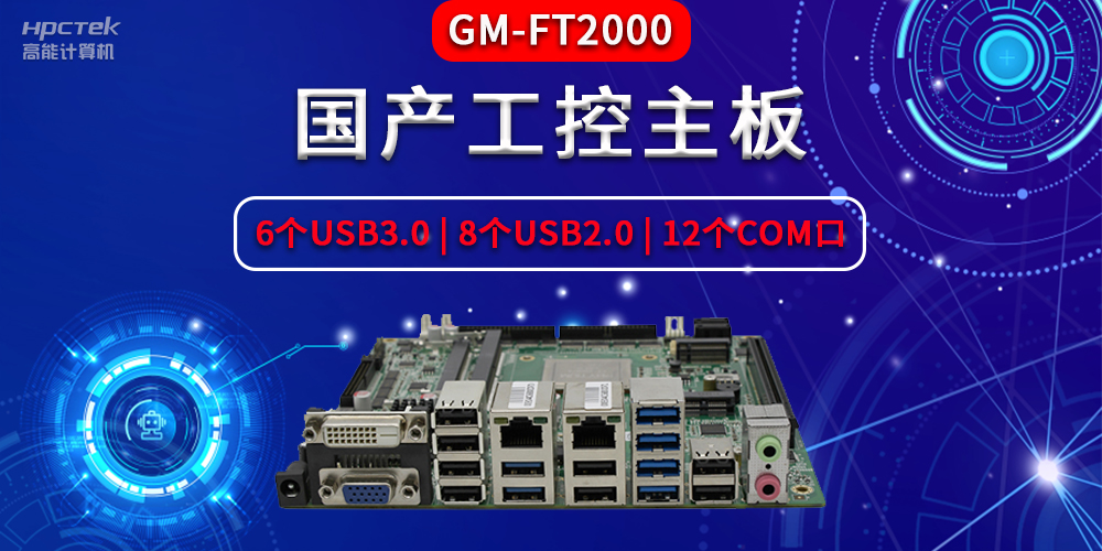 國產(chǎn)工控主板主要包含了哪些部件，分別有什么作用？(圖2)