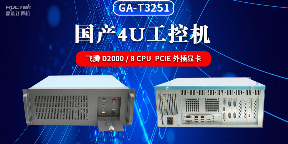 什么是工控機？工控機的種類有哪些？(圖2)