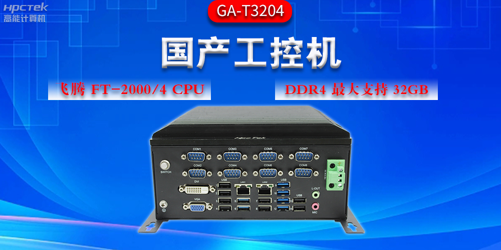 工控機(jī)應(yīng)用領(lǐng)域有哪些？工控機(jī)助力多行業(yè)發(fā)展(圖2)