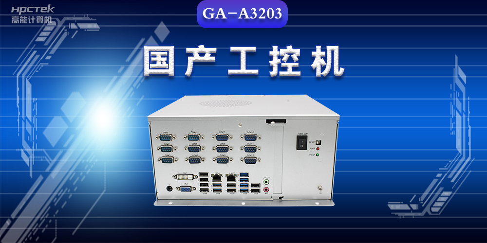 工業(yè)控制計算機是什么？工業(yè)控制計算機的結構特點(圖2)