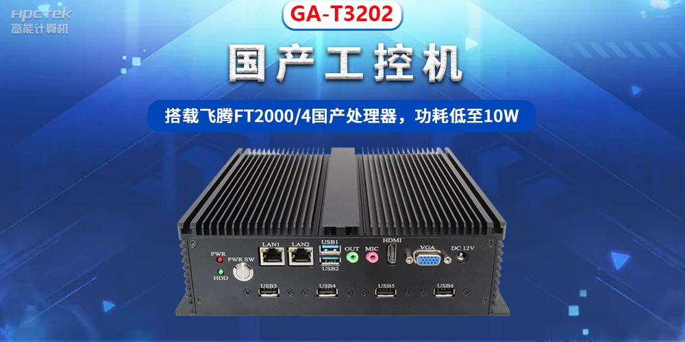 工控機是什么？有什么作用？工控機的用途與介紹(圖2)