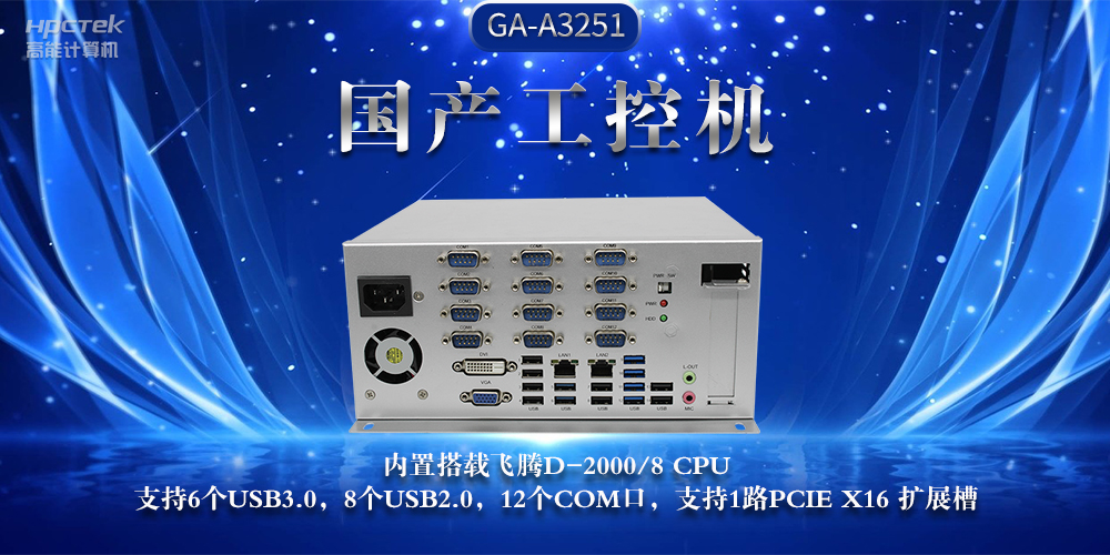 國(guó)產(chǎn)工控機(jī)，推動(dòng)工業(yè)互聯(lián)網(wǎng)發(fā)展堅(jiān)實(shí)硬件支撐(圖2)