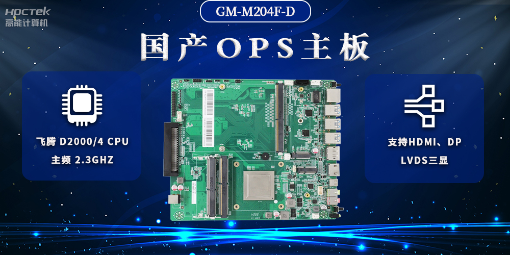 國(guó)產(chǎn)OPS電腦主板，助力智慧教學(xué)與課堂教學(xué)改革(圖2)