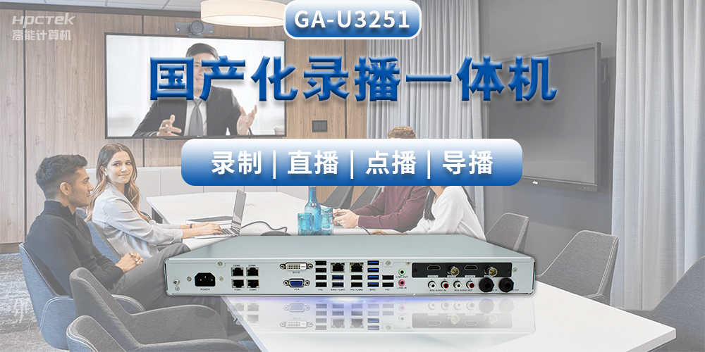 創(chuàng)新教學(xué)形式，國(guó)產(chǎn)教育錄播一體機(jī)推動(dòng)智能高效課堂建設(shè)(圖2)