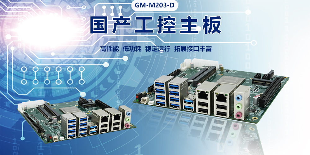 國產(chǎn)主板聚焦電力領(lǐng)域，可以在哪些電力場景使用？(圖2)