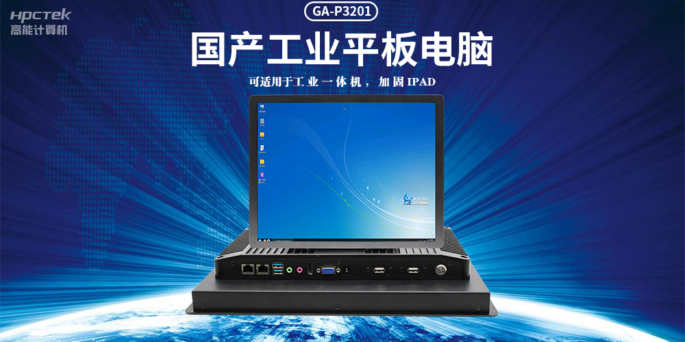 國產(chǎn)工業(yè)平板電腦，滿足工業(yè)智能化人機交互控制需求(圖2)