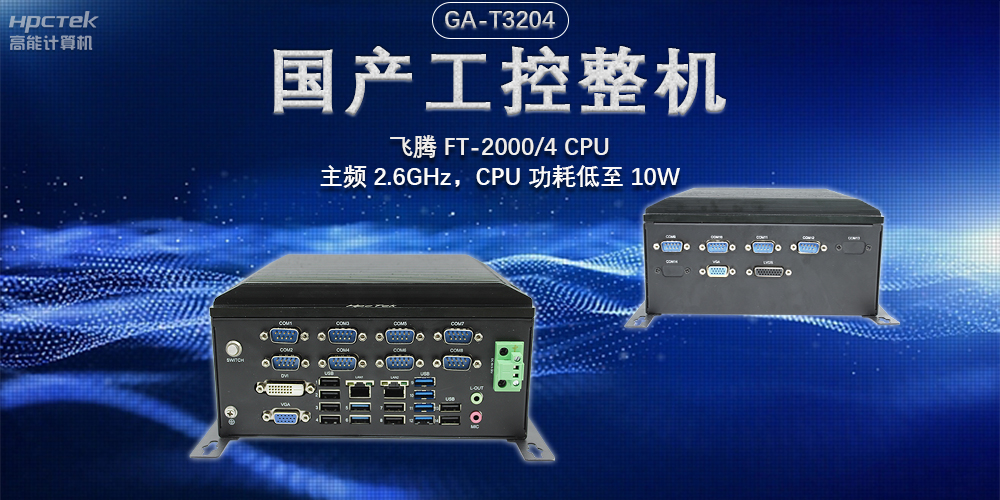 發(fā)展智能科技，國(guó)產(chǎn)工控機(jī)助力新型工業(yè)化發(fā)展(圖2)