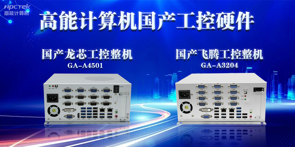 工控機(jī)的特點(diǎn)是什么？工控機(jī)的用途與介紹(圖2)