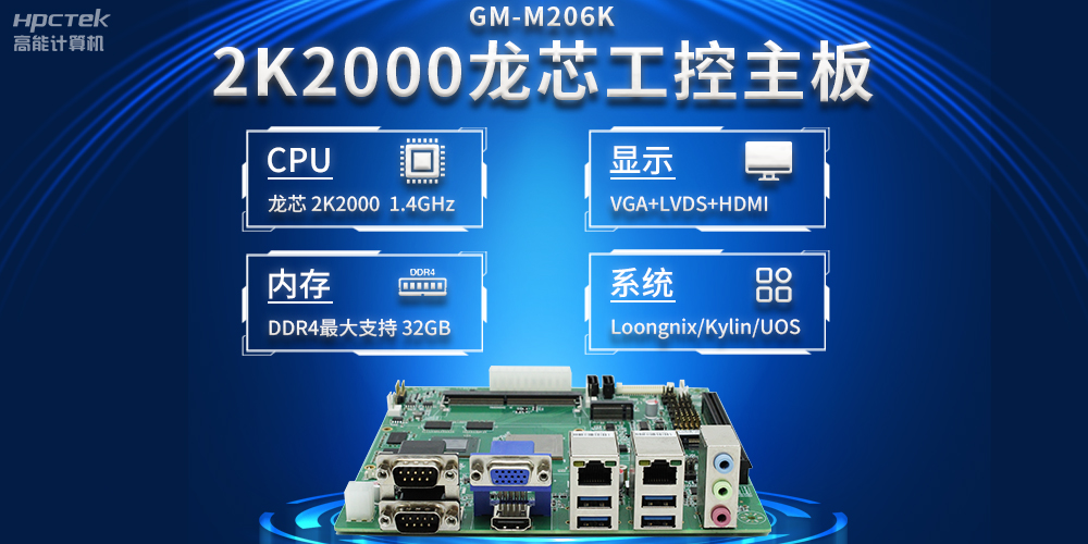 新型工業(yè)化深入推進，國產化龍芯2K2000工控主板助力新型工業(yè)化發(fā)展穩(wěn)定運行(圖2)