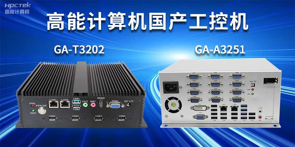 什么是工控機？工控機正常使用壽命有多長？(圖2)