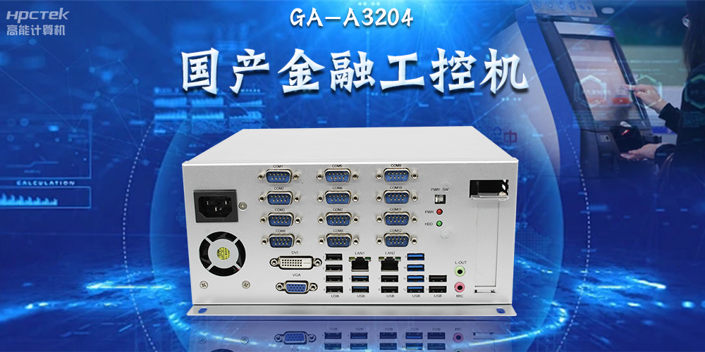 國(guó)產(chǎn)工控機(jī)賦能千行百業(yè)，助力互聯(lián)網(wǎng)連接萬(wàn)物，智造未來(lái)(圖2)
