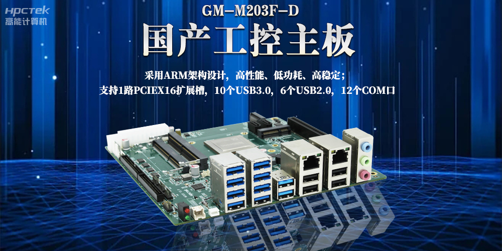ARM主板是什么？ARM嵌入式主板的特點(diǎn)有哪些？(圖2)