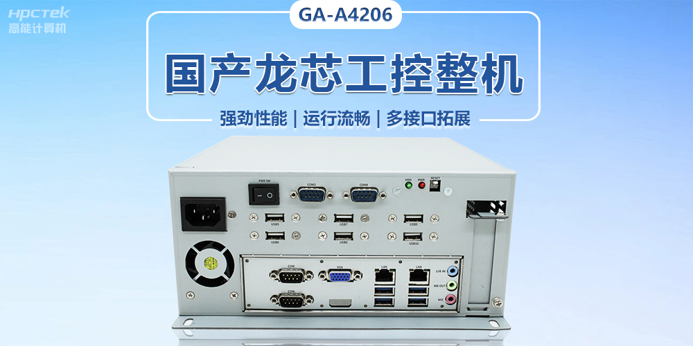 加快形成新質(zhì)生產(chǎn)力，國產(chǎn)工控機(jī)助推傳統(tǒng)工業(yè)煥發(fā)新生(圖2)