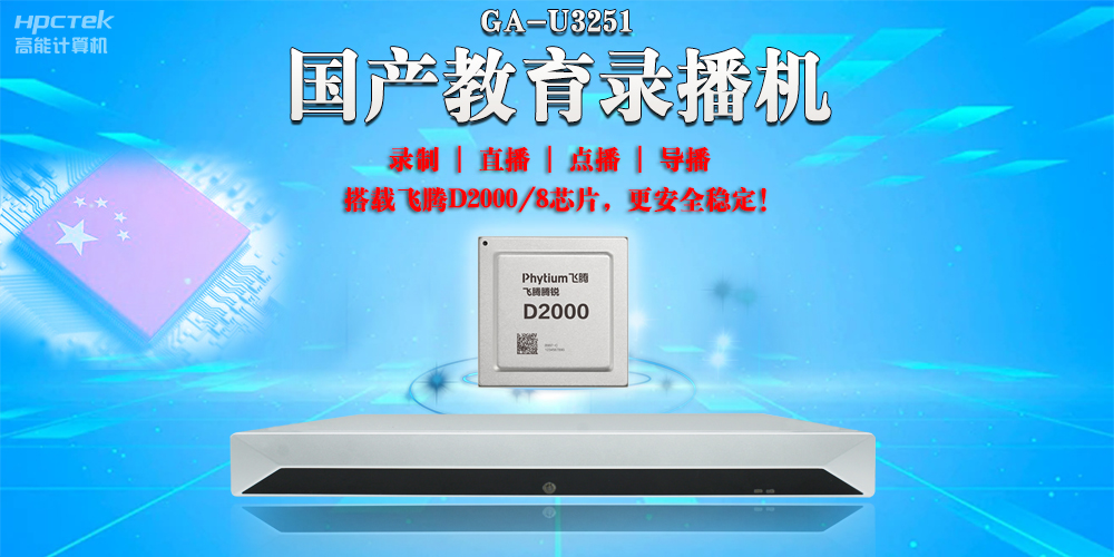 融合科技，重塑課堂：國產教育錄播一體機引領智慧課堂革新(圖2)