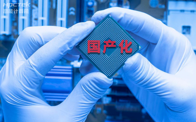 如何實現(xiàn)國產(chǎn)化替代？國產(chǎn)工控主板實現(xiàn)換芯升級(圖1)
