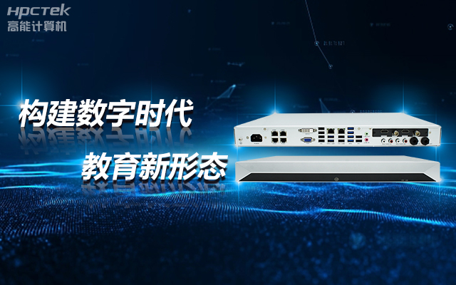 飛騰D2000教育錄播一體機(jī)，構(gòu)建數(shù)字時(shí)代教育新形態(tài)(圖1)