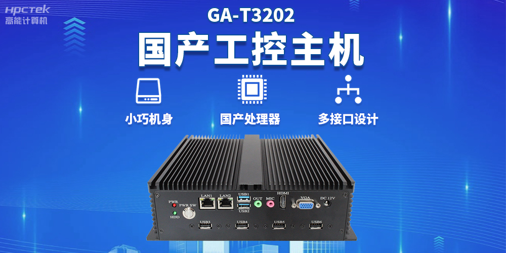 物流自動化效率不斷提升，國產工控機為物流自動化提供堅實的硬件支持(圖2)