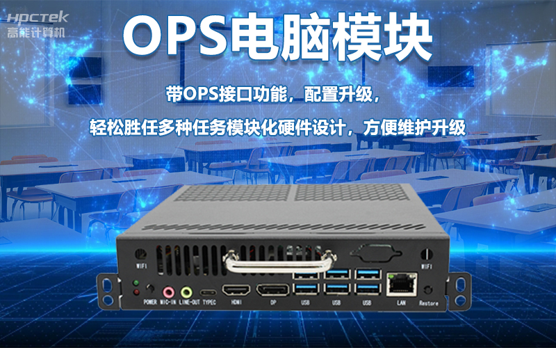 國產(chǎn)OPS電腦與錄播一體機助力教育創(chuàng)新，打造高效智慧教育課堂(圖6)