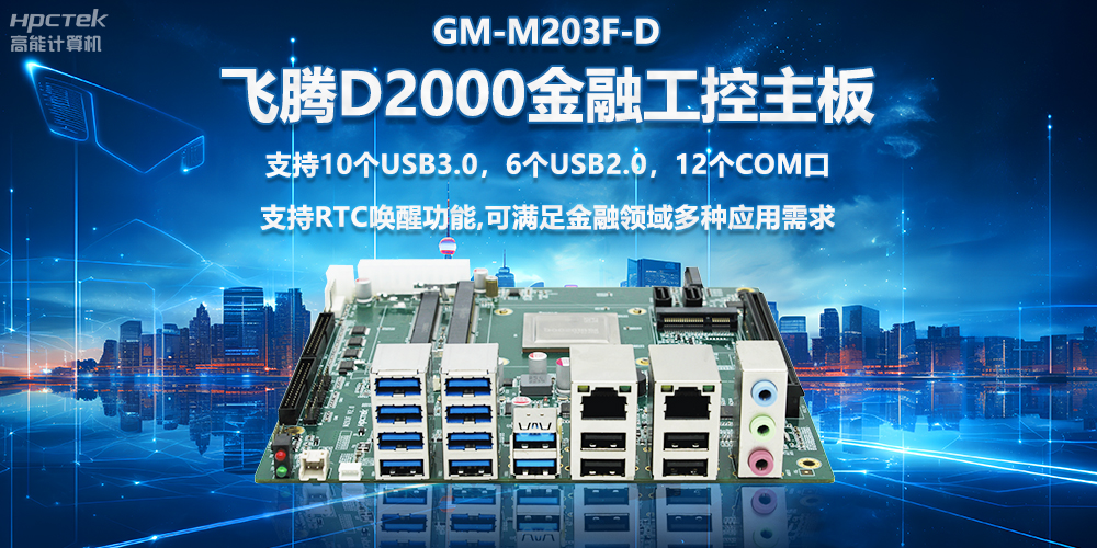 未來銀行智能化方向有哪些？國產主板助力銀行自助終端智能化運行(圖2)