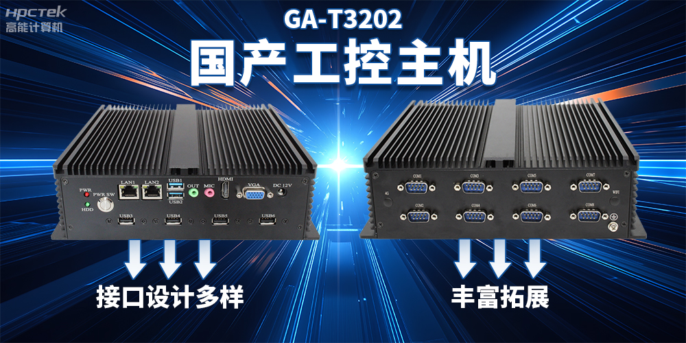 工業(yè)主機與家用主機的區(qū)別，您需要知道的關鍵點(圖2)