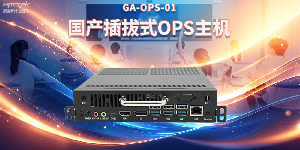 OPS電腦與智慧教育，提升課堂互動的全新方式(圖2)
