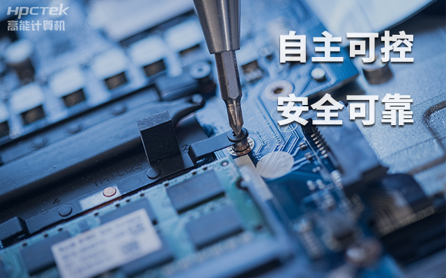 如何理解自主可控？國產(chǎn)自主可控的重要性有哪些？(圖1)