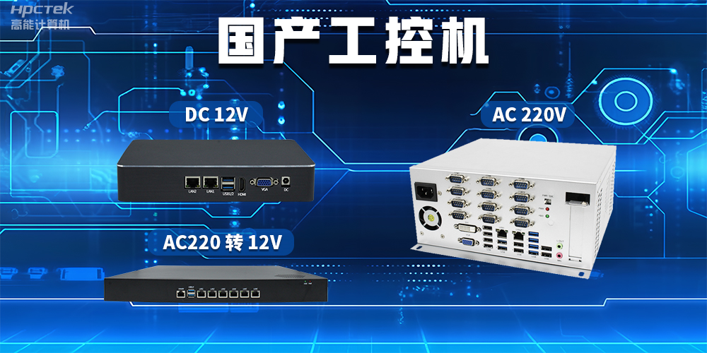 工控機(jī)常用的電源輸出有哪些？(圖2)