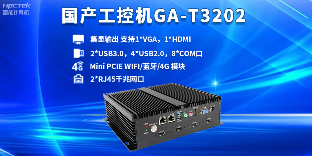 智慧物流包括什么內容？國產工控機在智慧物流中的重要作用(圖2)
