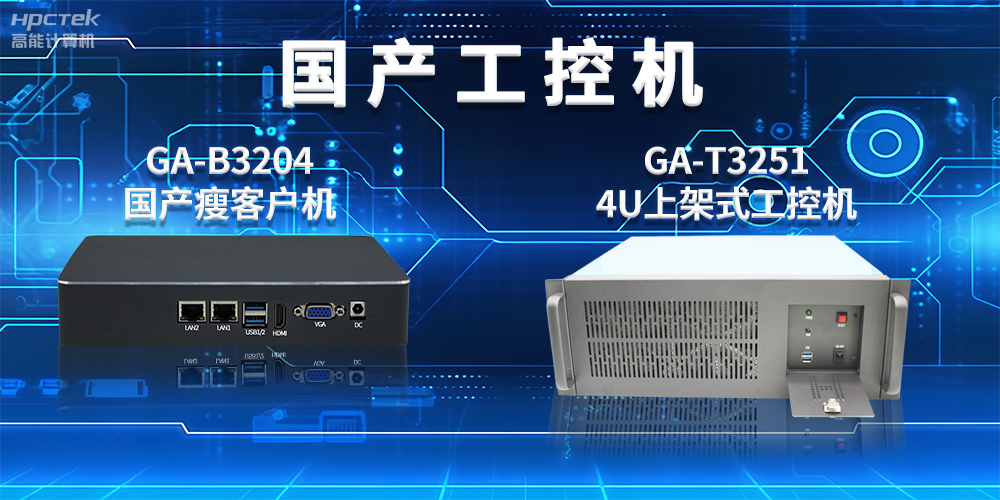 工控機(jī)是干什么用的？工控機(jī)的用途與介紹(圖2)