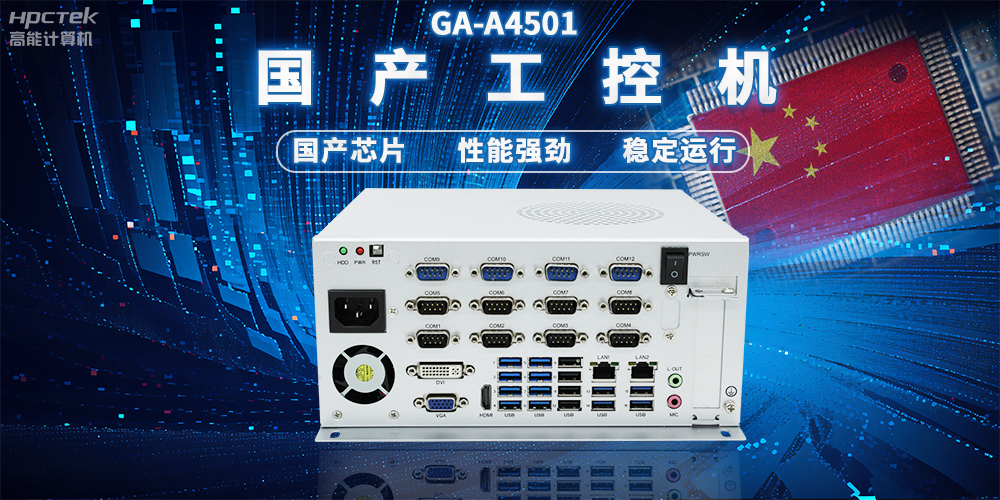 國(guó)產(chǎn)工控機(jī)讓物流更智慧，促進(jìn)行業(yè)革新的堅(jiān)實(shí)硬件支持(圖2)