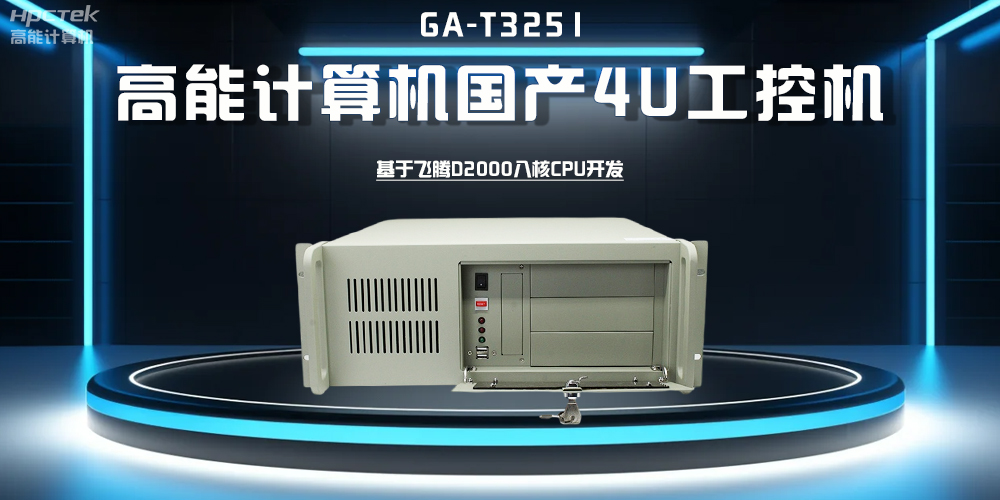 【高能計(jì)算機(jī)】探索工控機(jī)的多樣款式與廣泛應(yīng)用(圖4)