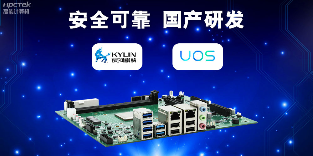 【高能計(jì)算機(jī)新品首發(fā)】飛騰D3000國產(chǎn)主板強(qiáng)勢(shì)帶你走進(jìn)科技新世界(圖4)