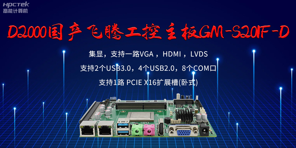 飛騰主板的接口有哪些？有什么作用？(圖2)