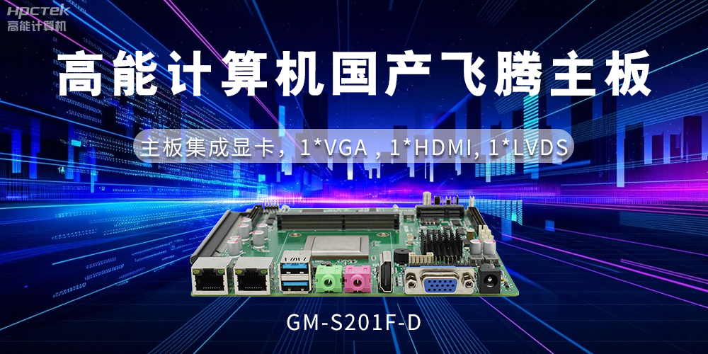 【工控科普】集顯和獨(dú)顯有什么區(qū)別？國(guó)產(chǎn)主板有幾種顯示方法？(圖2)