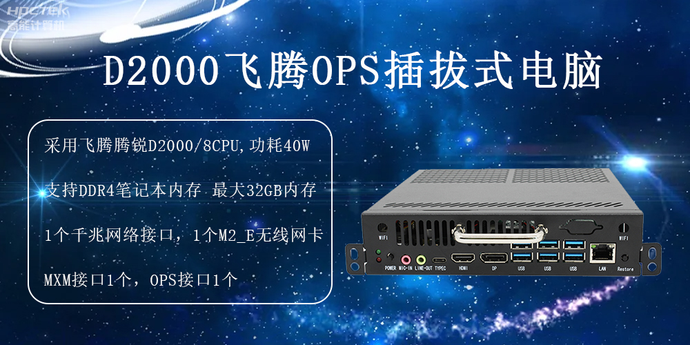 在智慧教育行業(yè)中，OPS插拔式電腦啟到什么作用(圖2)