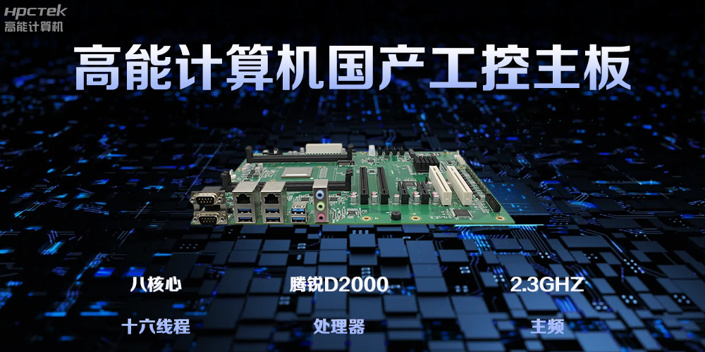 工控主板，工業(yè)自動化的核心樞紐(圖2)