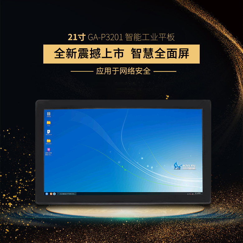 國產工業(yè)平板電腦來襲，高能推出飛騰一體機電腦(圖1)