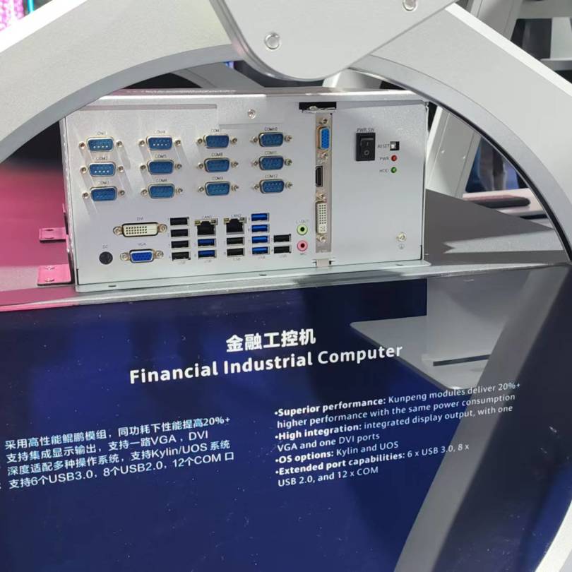 【共贏行業(yè)智能化】高能計(jì)算機(jī)攜手鯤鵬模組金融工控機(jī)，受邀參加華為全聯(lián)接大會(huì)2024！(圖3)